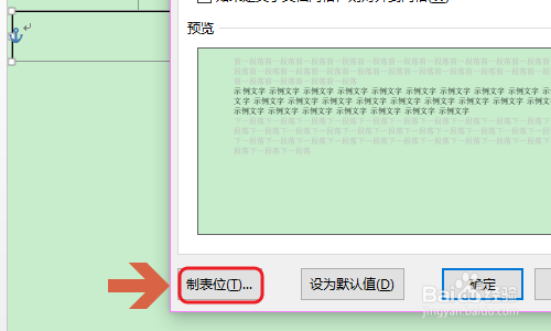 Word如何制作剪切线?
