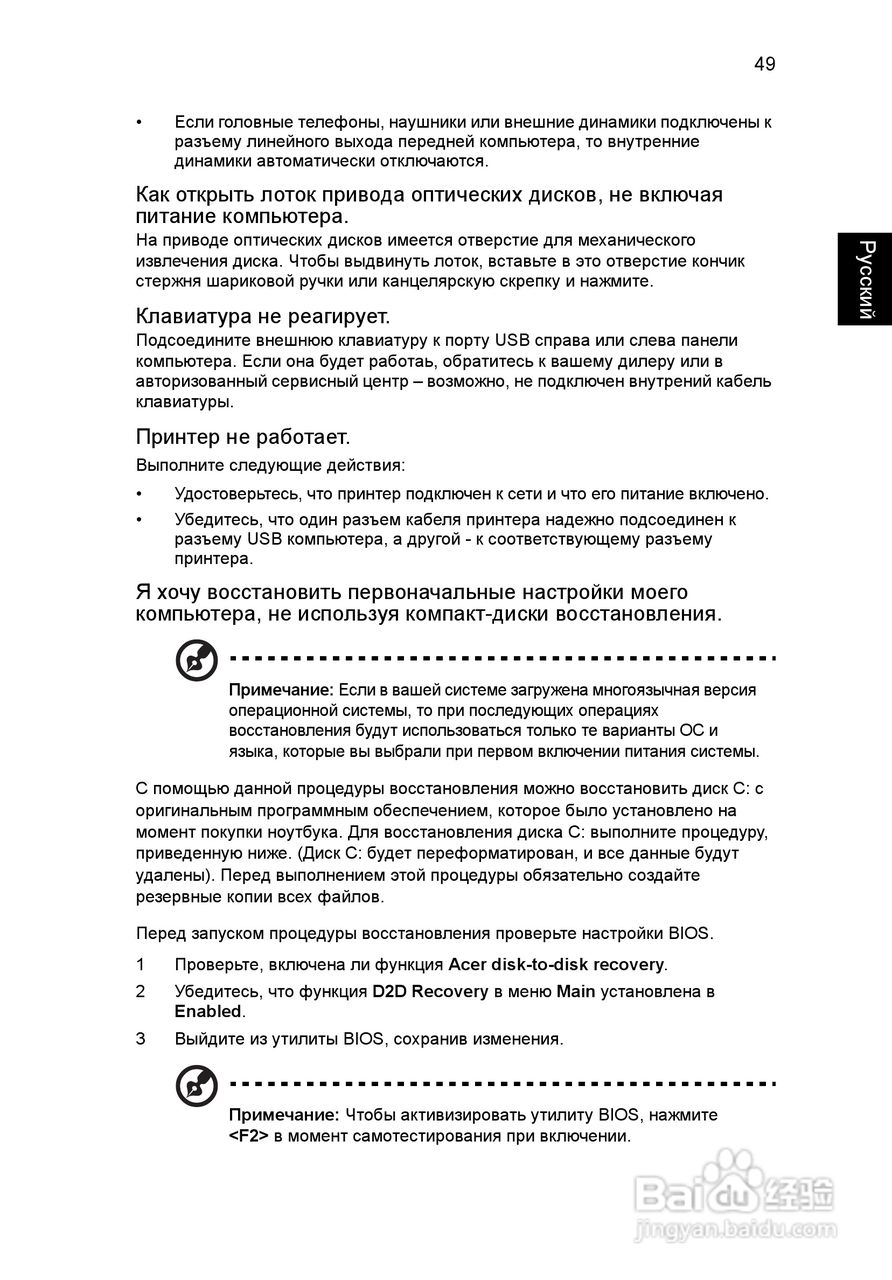 ACER宏基Aspire 5830G笔记本说明书:[92]