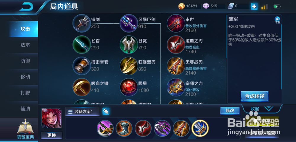 王者荣耀S13赛季百里玄策怎么出装