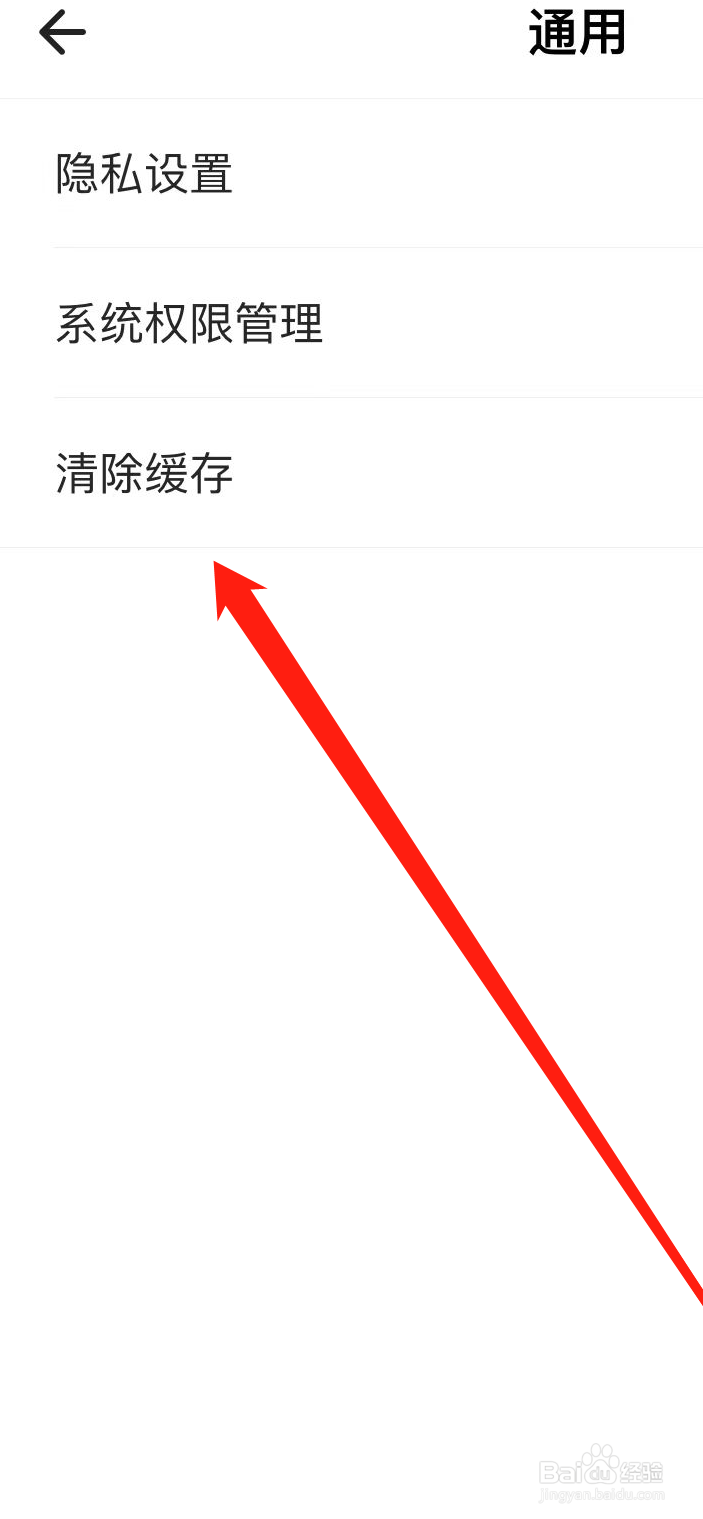 如何清除自如App的缓存