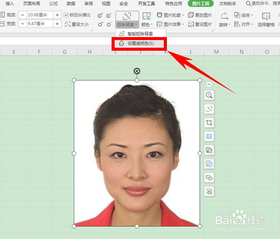 如何在excel表格当中更改证件照背景底色