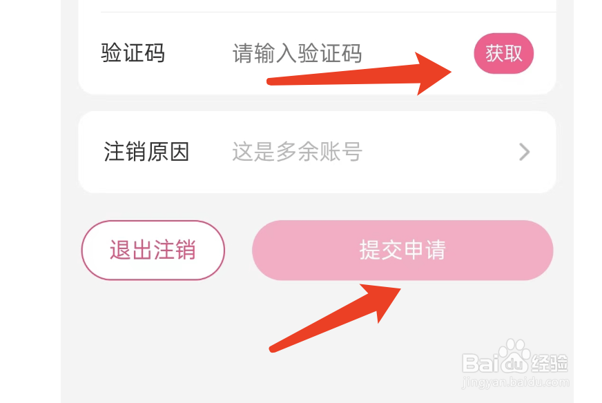 皮皮蟹APP如何注销账号