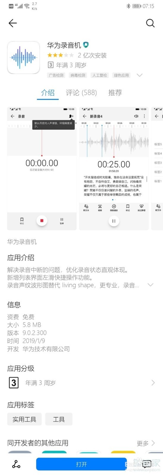 华为录音机误删找回方法