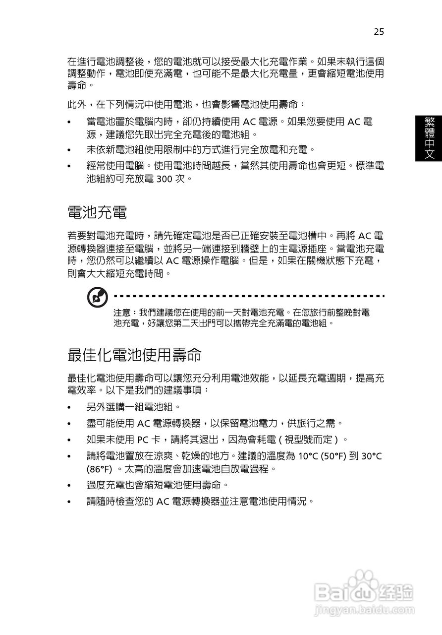 ACER宏基Aspire 5951G笔记本说明书:[211]