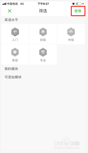 趣配音如何设置首页模块?
