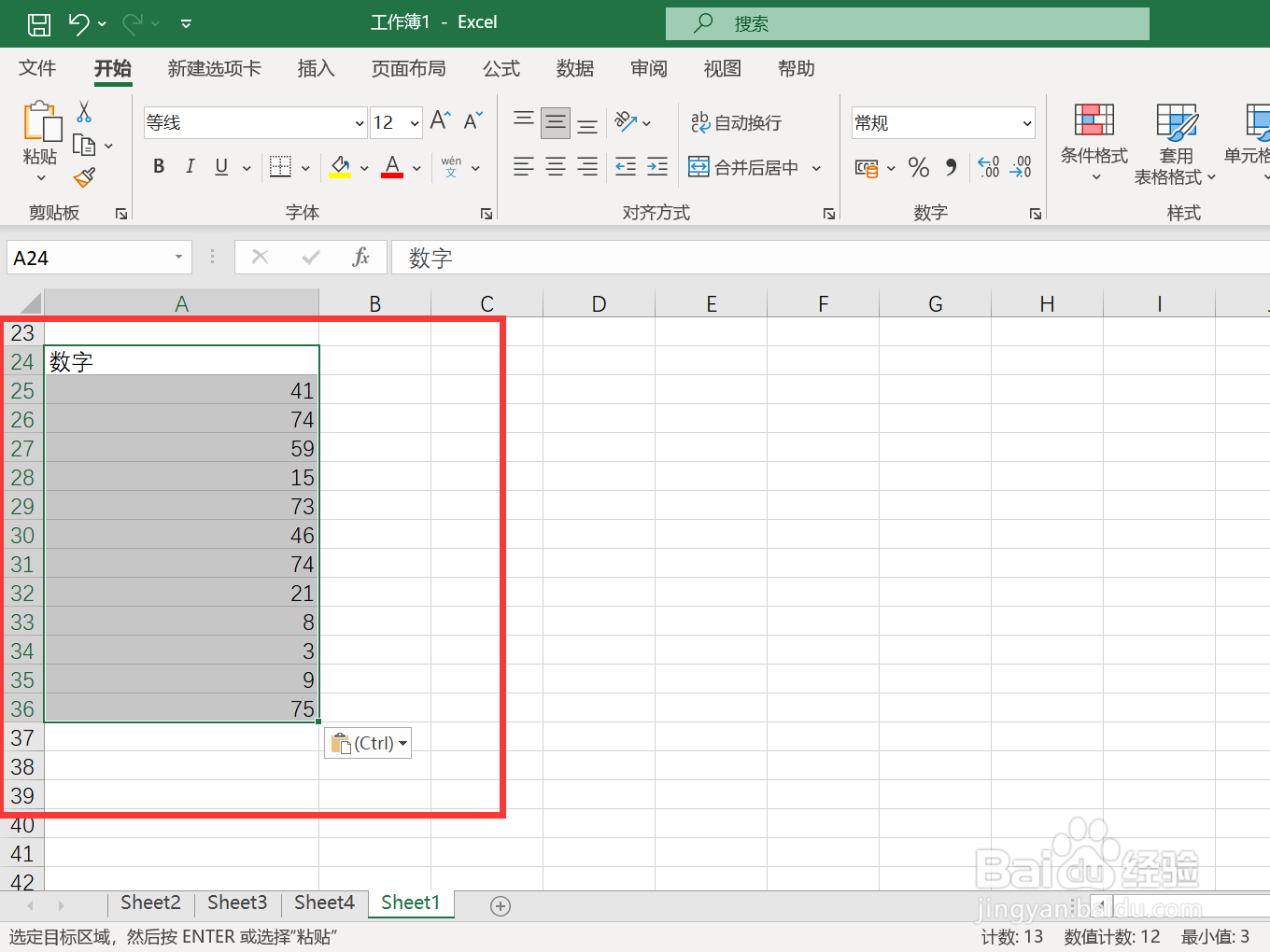 表格怎么不复制隐藏的内容