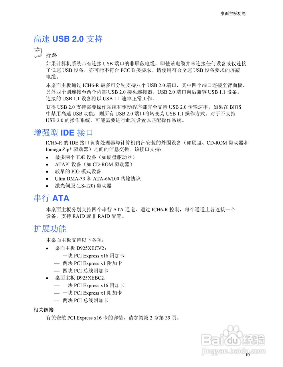 Intel D925XEBC2主板说明书:[2]