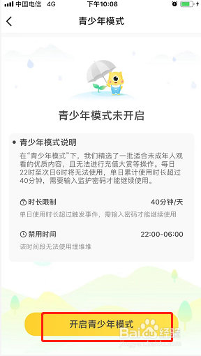 埋堆堆如何开启青少年模式