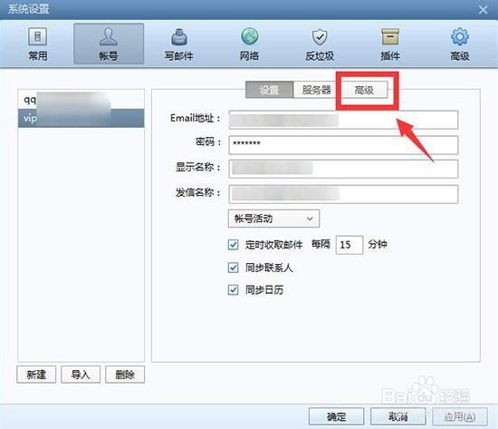Foxmail如何设置信纸的样式