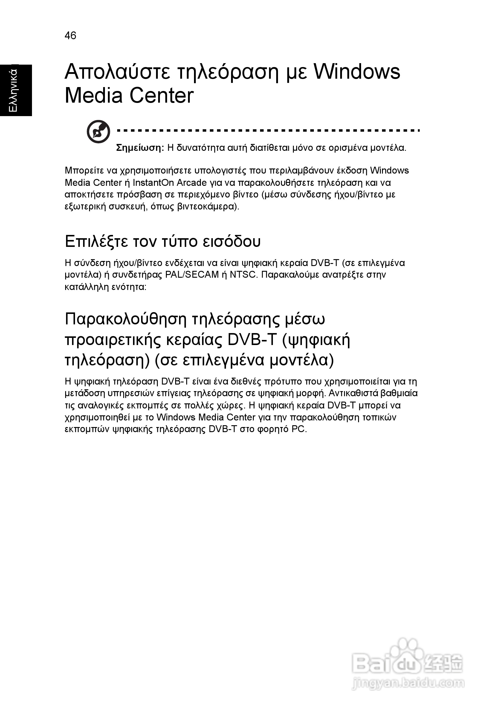 ACER宏基Aspire 5951G笔记本说明书:[182]