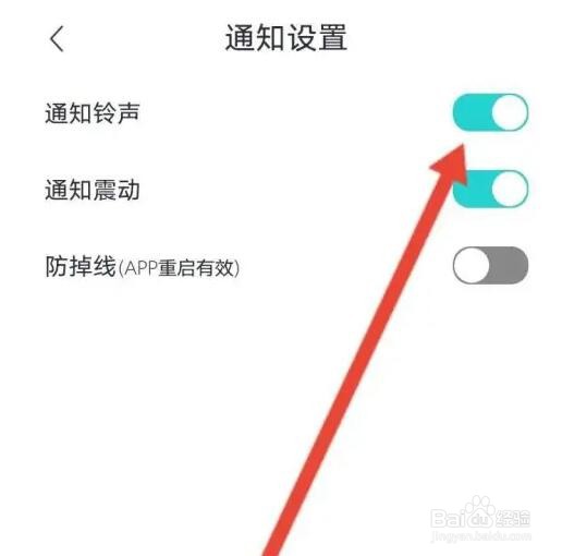 新漂流瓶APP如何关闭通知铃声