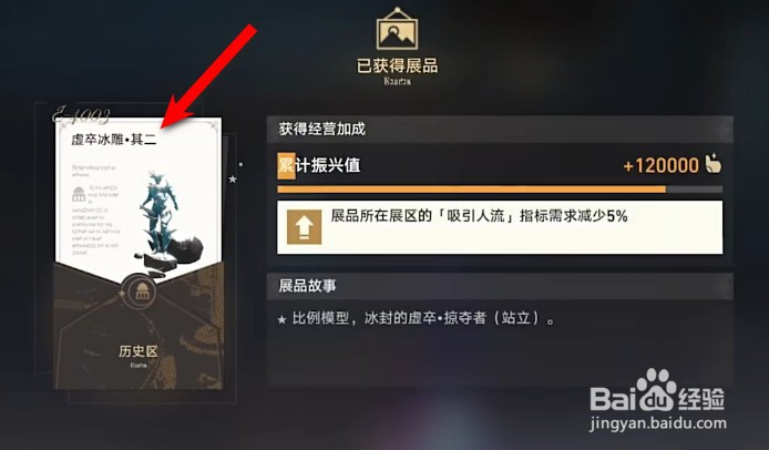 星穹铁道藏品复刻反物质军团其二攻略