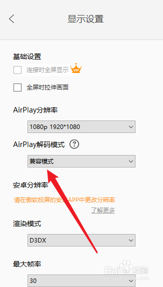 傲软投屏的解码模式在哪里设置