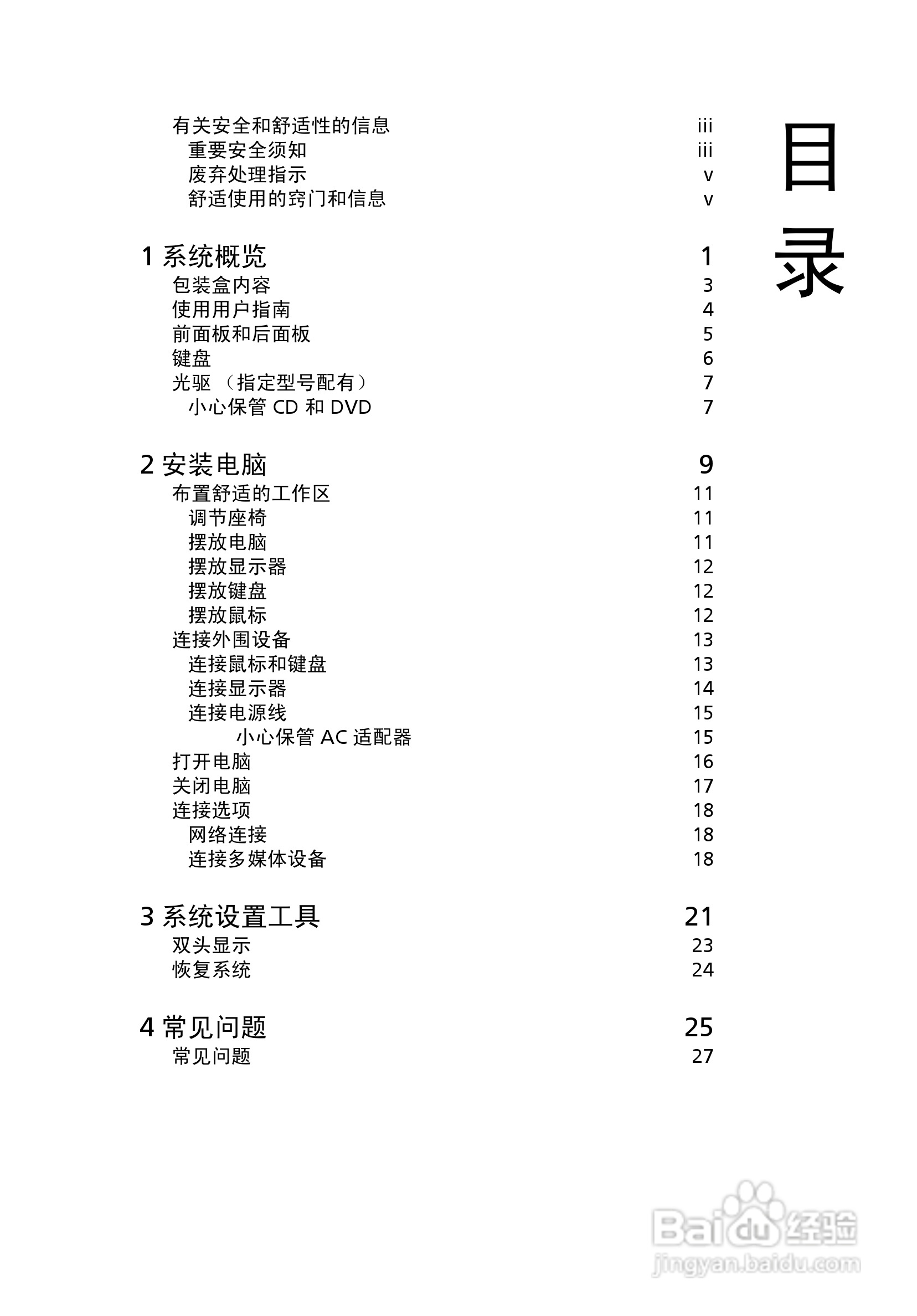 ACER宏基AcerPower 2000计算机说明书:[1]