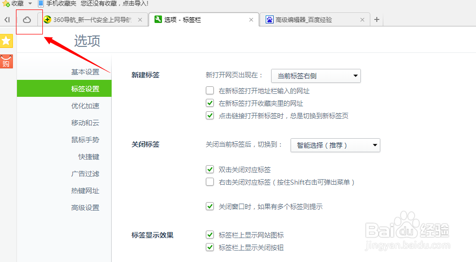 360安全浏览器：[5]云收藏功能