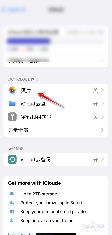 苹果手机怎么关闭共享相簿