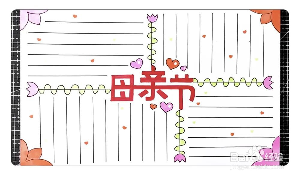 母亲节手工报怎么画