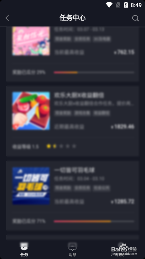 抖音怎么领取一切皆可高收益任务
