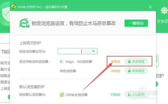 IE浏览器主页被锁定360导航