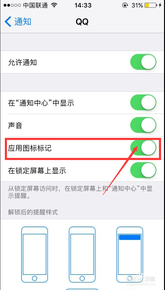 如何去除ios7设置角标