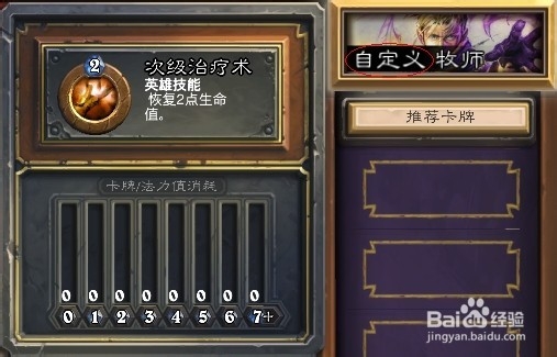 炉石传说牧师新手玩家心得--组建套牌