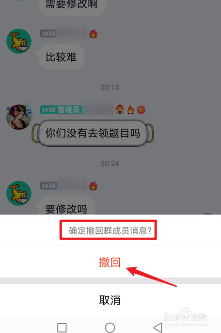 群主怎样删除群里成员发出的信息