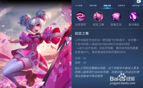 小乔 【王者之路】小乔的深入攻略！ 这些技能你知道吗？