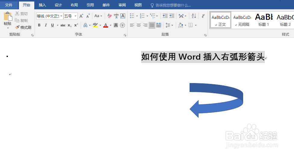 word怎么快速插入右弧形箭头