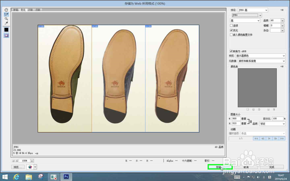 怎样用PS-CS6软件对图片快速切分割图片