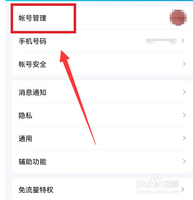 手机qq隐身状态怎么设置