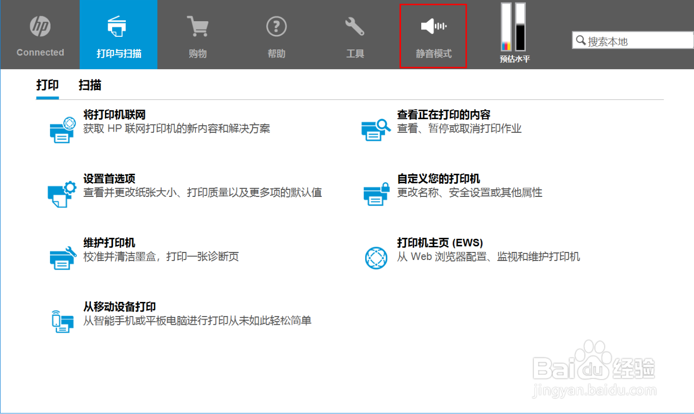 HP DeskJet 2700系列 如何设置静音模式