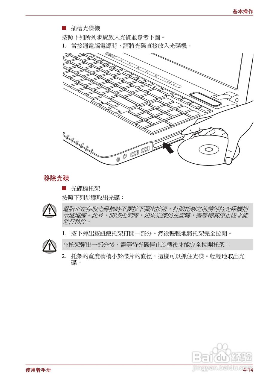东芝Satellite P750笔记本电脑使用说明书:[10]
