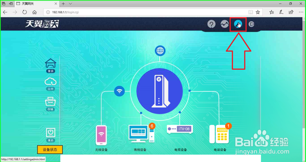 修改光纤猫WiFi密码