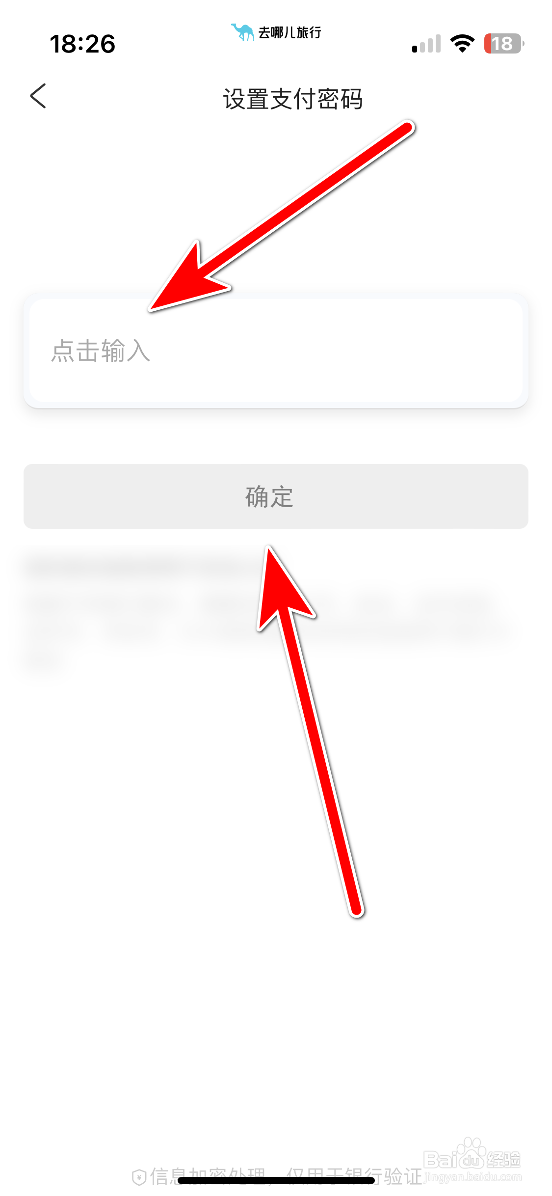 去哪儿旅行如何设置支付密码