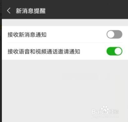 微信如何开启或关闭新消息提醒