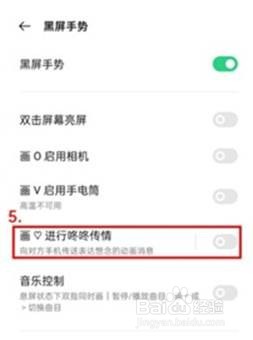 oppo手机咚咚传情如何设置