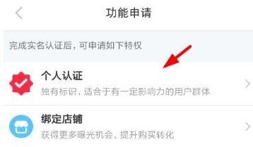 小红书怎么申请个人认证
