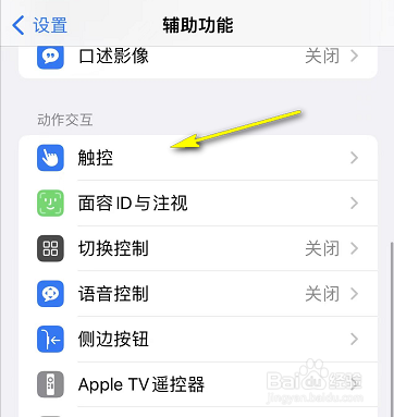 iPhone怎么关闭点击屏幕唤醒