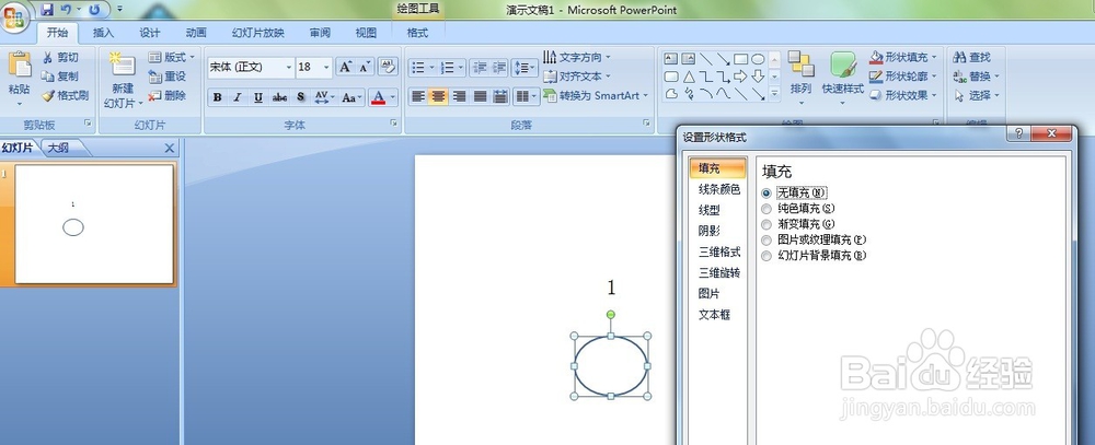 OfficePowerPoint 2007如何组合文字形状