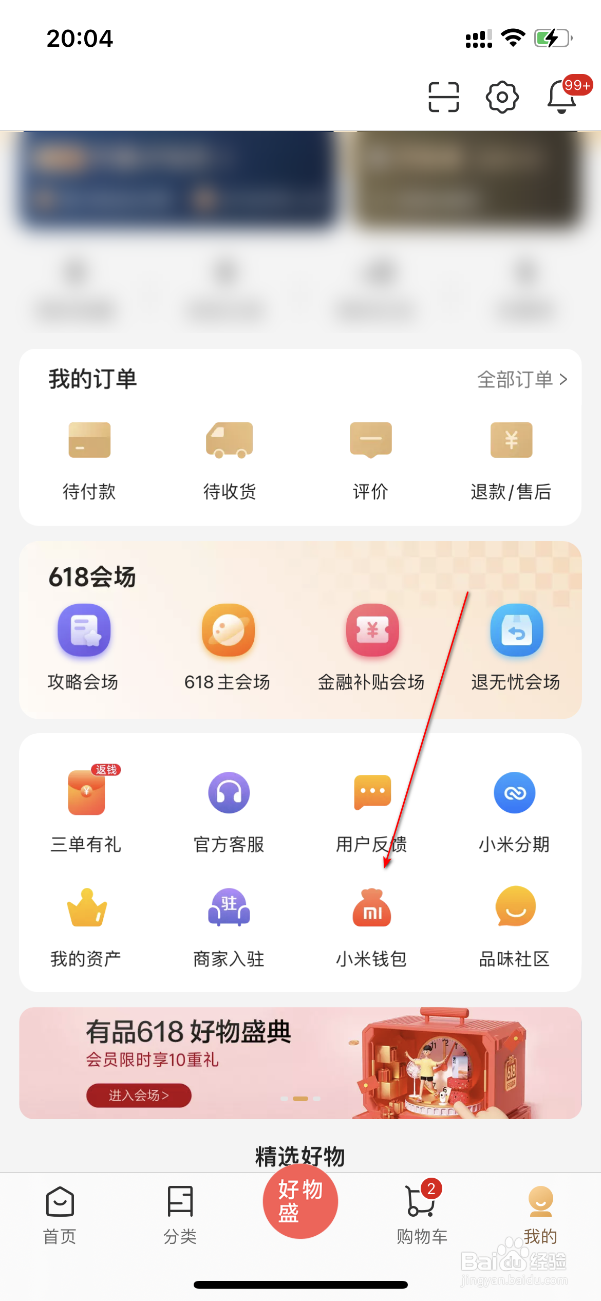 小米有品怎么查询交易记录