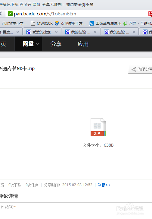 移动版G520安装软件到外置sd卡