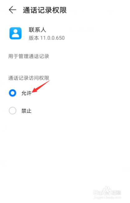 华为手机通话记录不显示