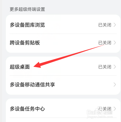 华为mate50pro如何关闭超级桌面