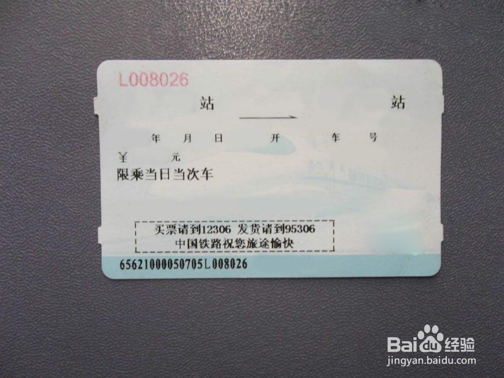 怎样制作新版火车票图片
