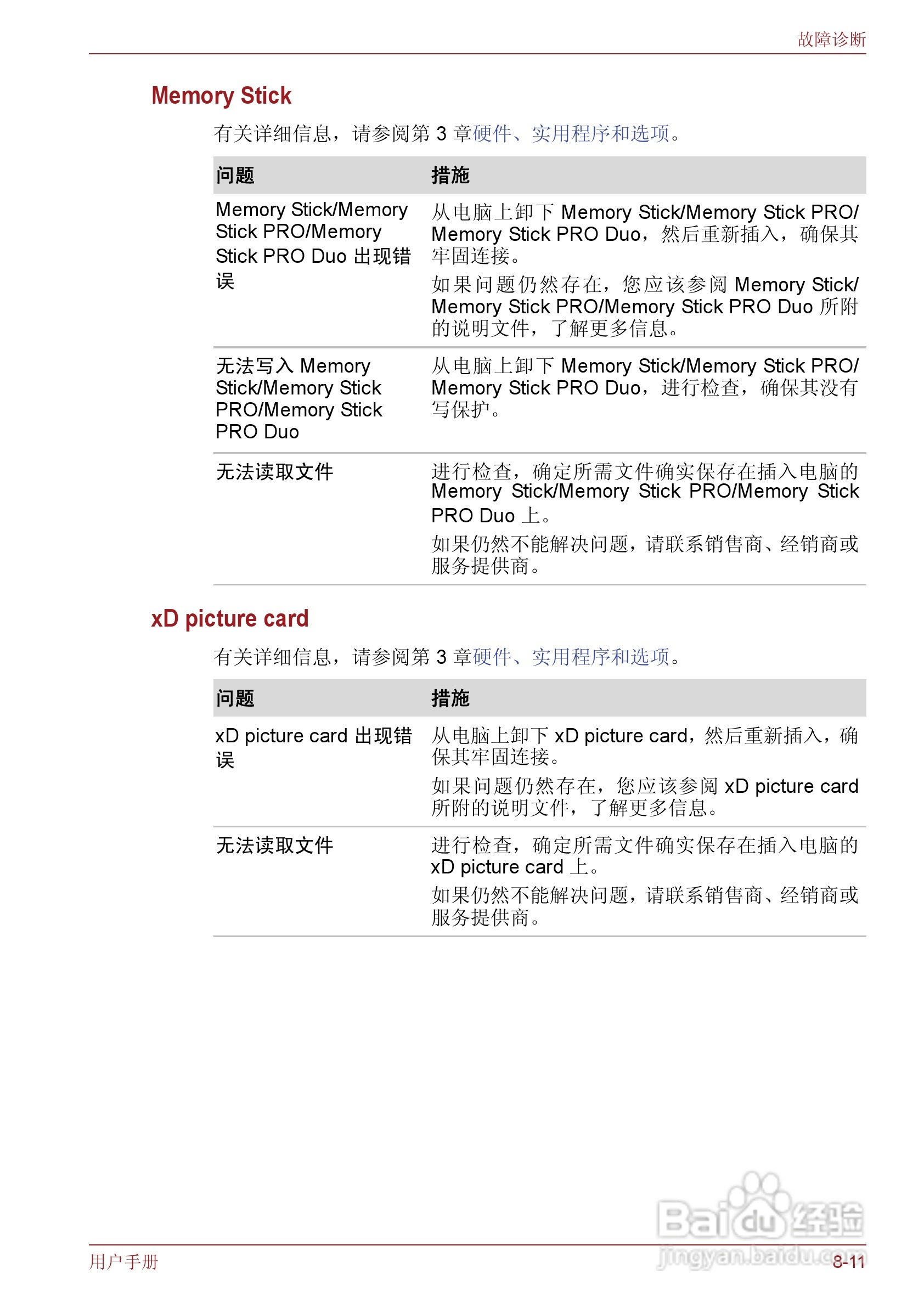 东芝Satellite M600笔记本电脑使用说明书:[17]