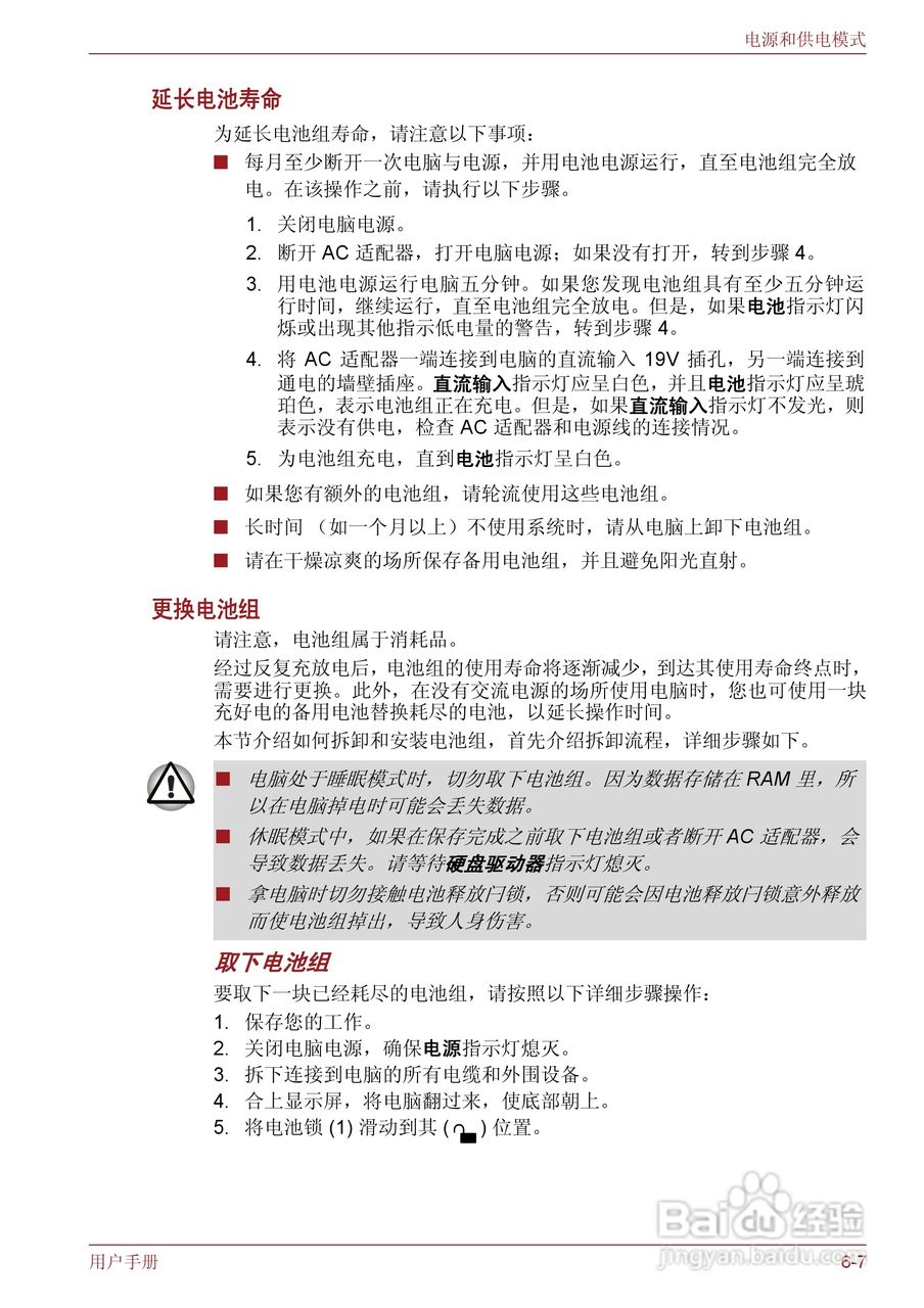东芝Satellite M600笔记本电脑使用说明书:[15]
