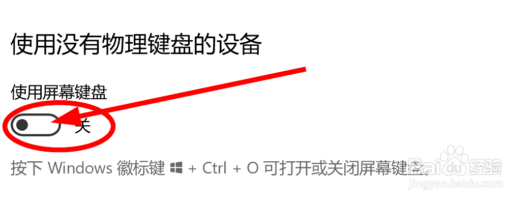 win10如何打开屏幕键盘