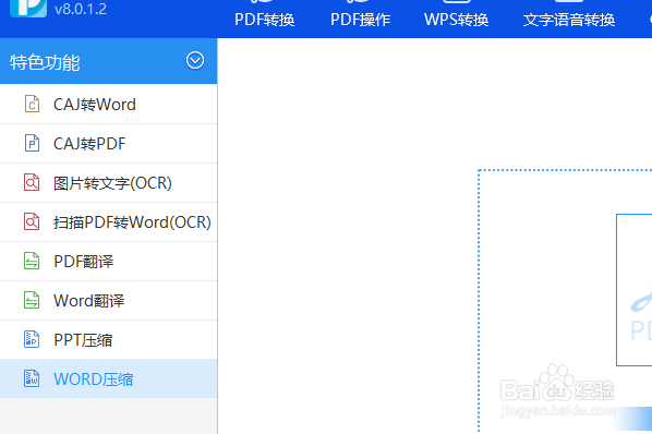 快速压缩Word文档的小妙招