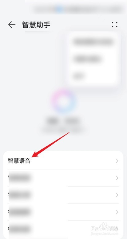 怎么在华为手机中设置锁屏语音技能？