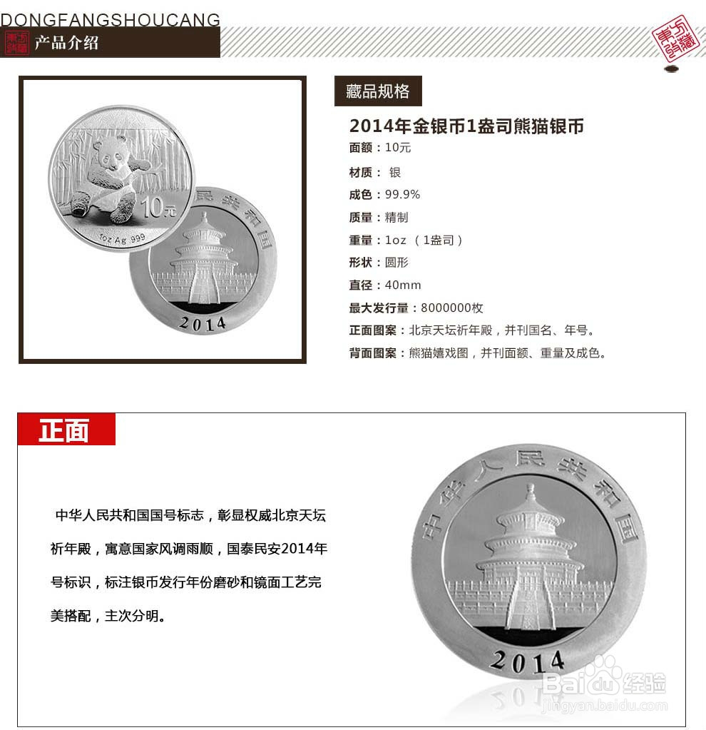 熊猫银币收藏价值